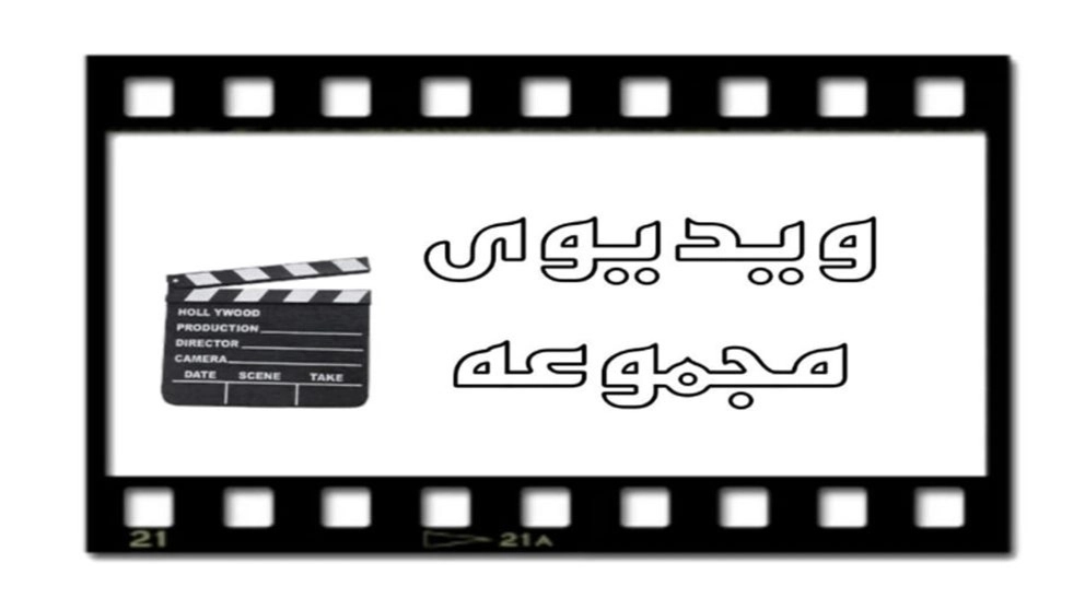 ویدیو  نی پمپ های غلیظ پاش