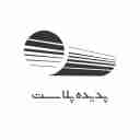 تولیدکننده انواع مقاطع گرد و مهندسی شده به روش اکسترود پدیده پلاست در تهران